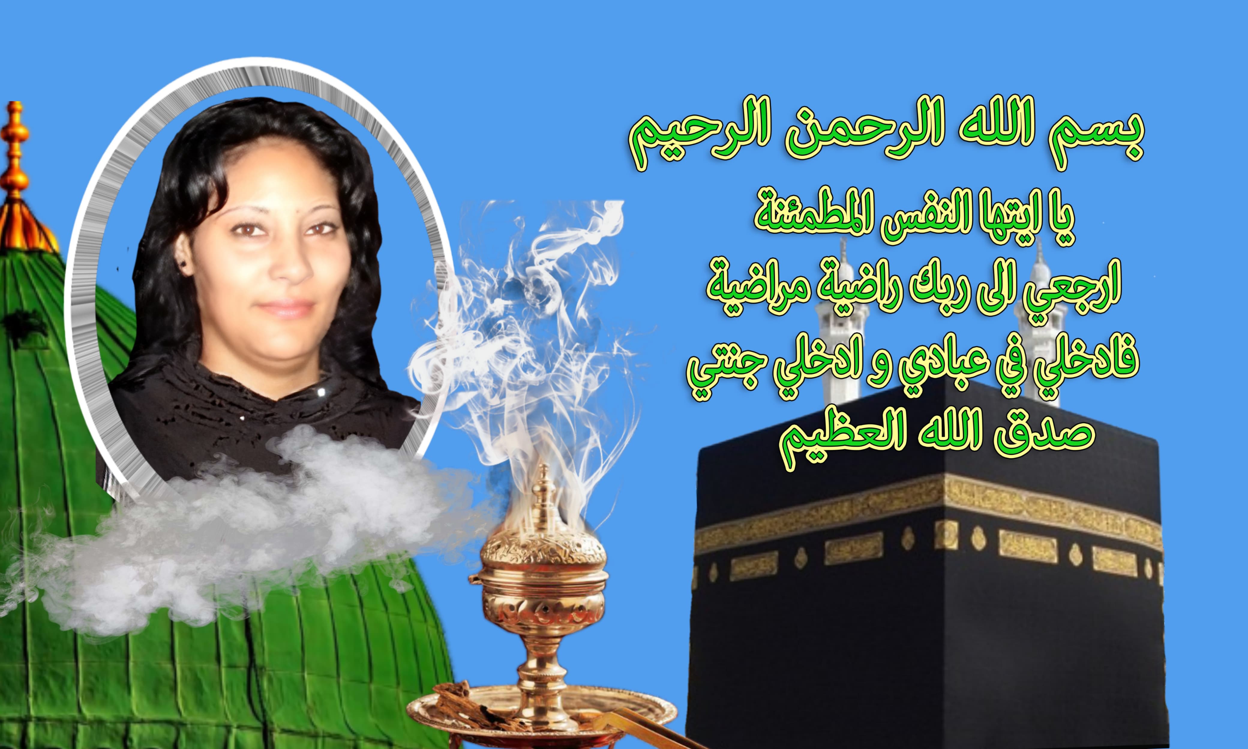 تعــــــــــــــــــــزية في وفاة لالى رجاء بوسدرة شقيقة لالى ثورية بوسدرة عضوة شرفية بمكتب عصبة مكناس الاطلس للكراطي والاساليب المشتركة