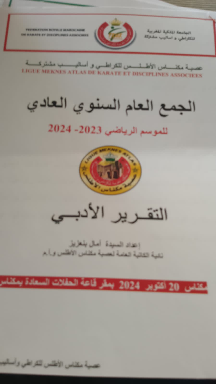 عصبة مكناس الاطلس للكراطي والاساليب المشتركة: تعقد جمعها العام العادي السنوي والغير العادي بقصر السعادة بمكناس. عصبة مكناس الاطلس للكراطي والاساليب المشتركة: تعقد جمعها العام العادي السنوي والغير العادي بقصر السعادة بمكناس.