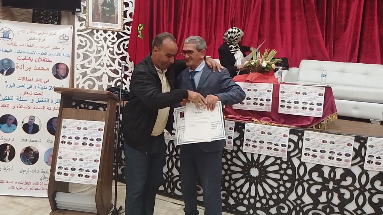 مختبر السرديات يحتفي بكتابات محمد برادة  في 24 مدينة مغربية، وبمشاركة 90 باحثا وناقدا.