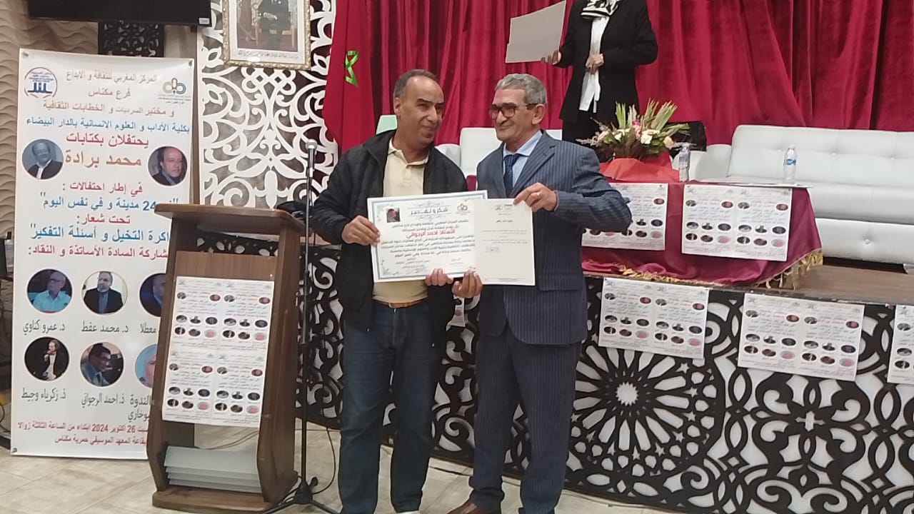 مختبر السرديات يحتفي بكتابات محمد برادة  في 24 مدينة مغربية، وبمشاركة 90 باحثا وناقدا.