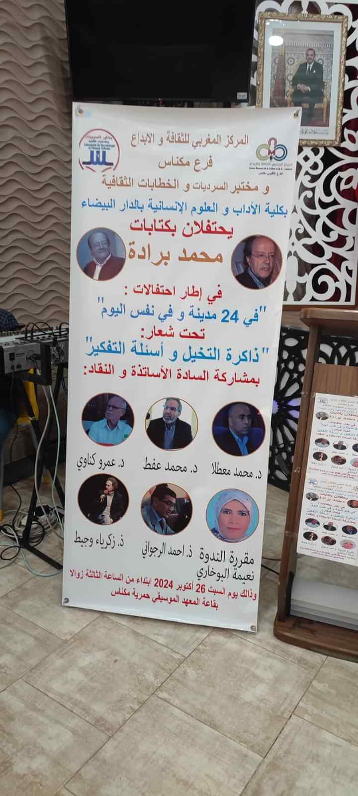 مختبر السرديات يحتفي بكتابات محمد برادة  في 24 مدينة مغربية، وبمشاركة 90 باحثا وناقدا.