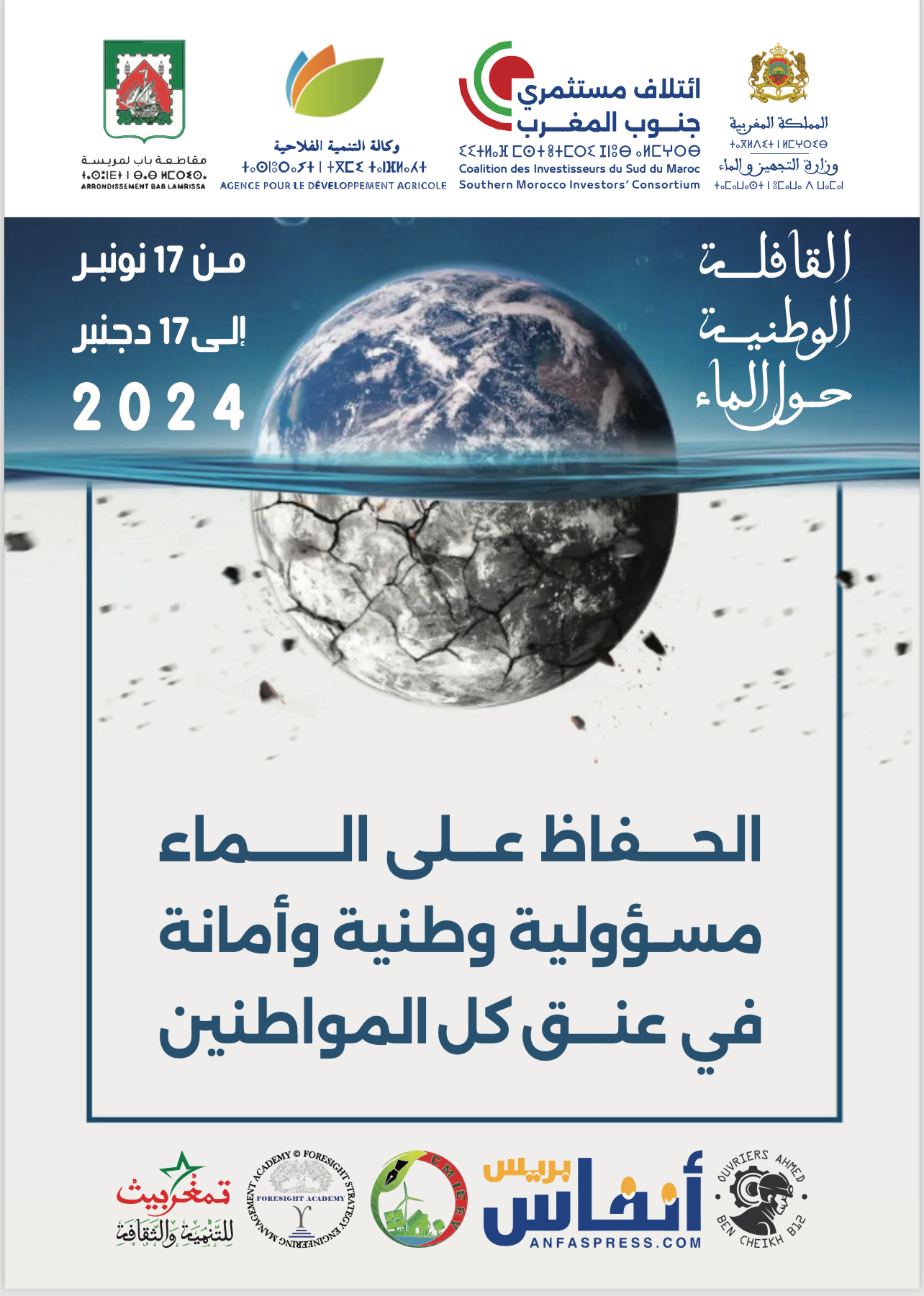 ائتلاف مستثمري جنوب المغرب يعطي انطلاقة القافلة الوطنية حول الماء من ساحة باب المريسة بمدينة سلا