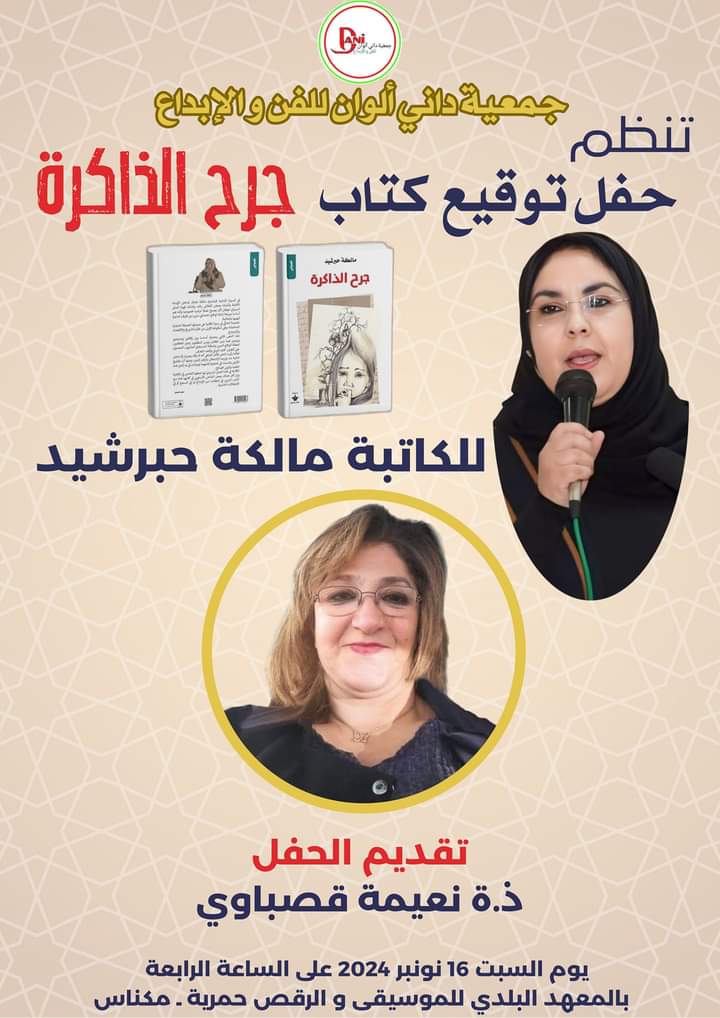 حفل توقيع كتاب حفل توقيع كتاب