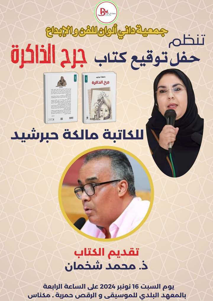 حفل توقيع كتاب حفل توقيع كتاب