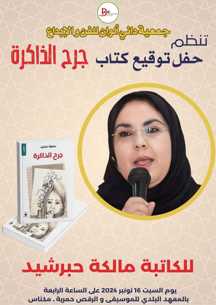 حفل توقيع كتاب حفل توقيع كتاب