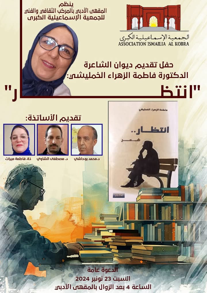 حفل تقديم ديوان حفل تقديم ديوان