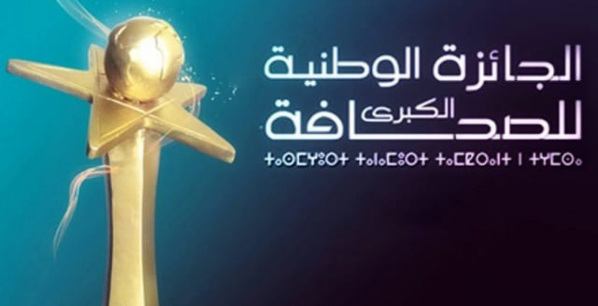 تنصيب لجنة تحكيم الجائزة الوطنية الكبرى للصحافة برسم الدورة الـ 22 تنصيب لجنة تحكيم الجائزة الوطنية الكبرى للصحافة برسم الدورة الـ 22