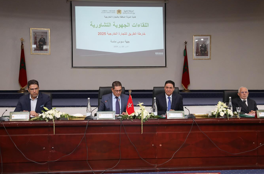 أكادير تستضيف الاجتماع التشاوري الجهوي الأول حول خارطة طريق التجارة الخارجية 2025 أكادير تستضيف الاجتماع التشاوري الجهوي الأول حول خارطة طريق التجارة الخارجية 2025
