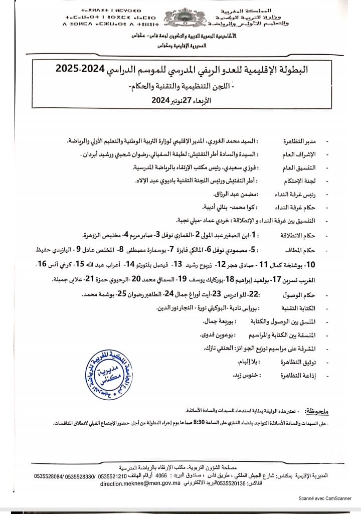 مكناس…نجاح فعاليات البطولة الاقليمية المدرسية لألعاب القوى وسط مشاركة مكثفة وحضور متميز.