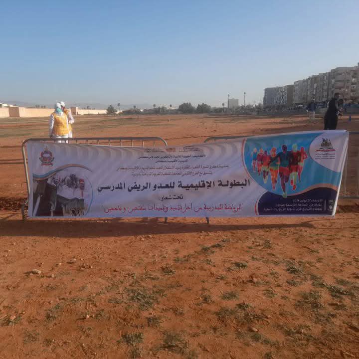 مكناس…نجاح فعاليات البطولة الاقليمية المدرسية لألعاب القوى وسط مشاركة مكثفة وحضور متميز.