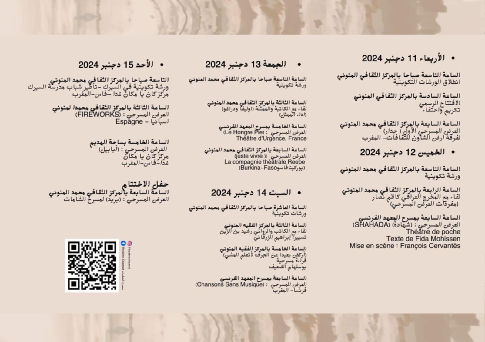 مهرجان مكناس خشبة لمسارح العالم: هل يحقق النوعية... ويكون البديل الأصل للمهرجان الوطني للمسرح ؟