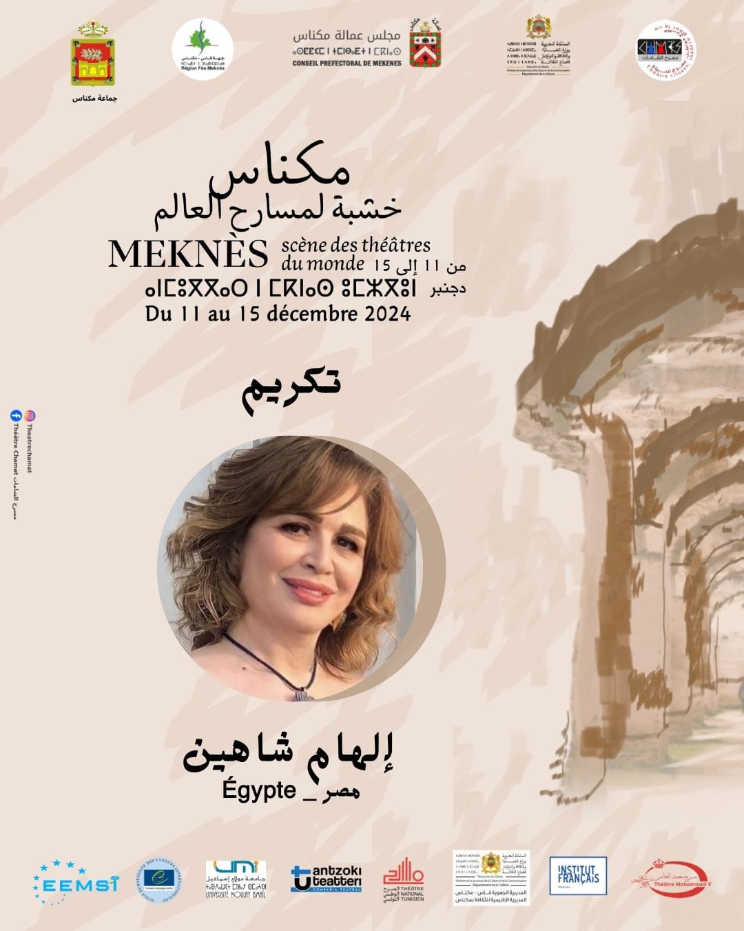 الدورة الثالثة لمهرجان مكناس للمسرح في الفترة الممتدة من 11 إلى 15 دجنبر2024 الدورة الثالثة لمهرجان مكناس للمسرح في الفترة الممتدة من 11 إلى 15 دجنبر2024
