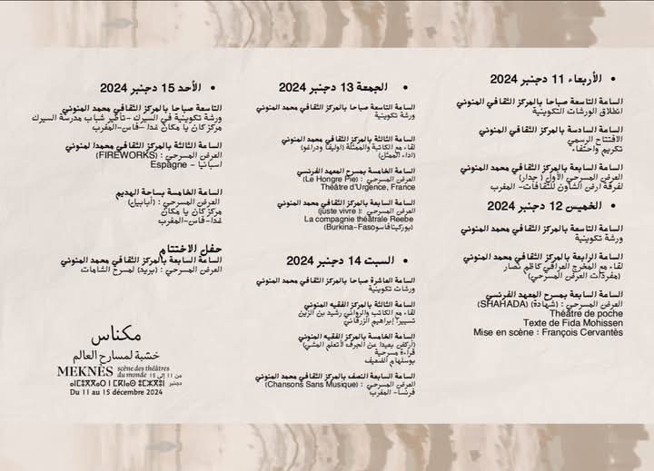 الدورة الثالثة لمهرجان مكناس للمسرح في الفترة الممتدة من 11 إلى 15 دجنبر2024 الدورة الثالثة لمهرجان مكناس للمسرح في الفترة الممتدة من 11 إلى 15 دجنبر2024