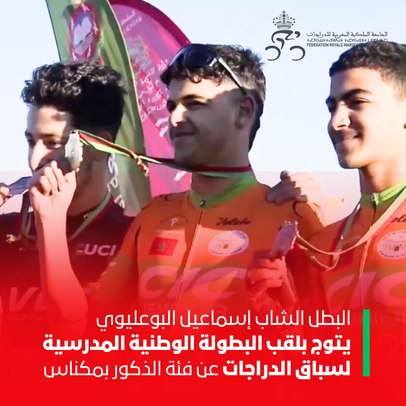مكناس / البطولة الوطنية المدرسية لسباق الدراجات اكدت تفوق مدارس مكناس وسوق السبت مكناس / البطولة الوطنية المدرسية لسباق الدراجات اكدت تفوق مدارس مكناس وسوق السبت