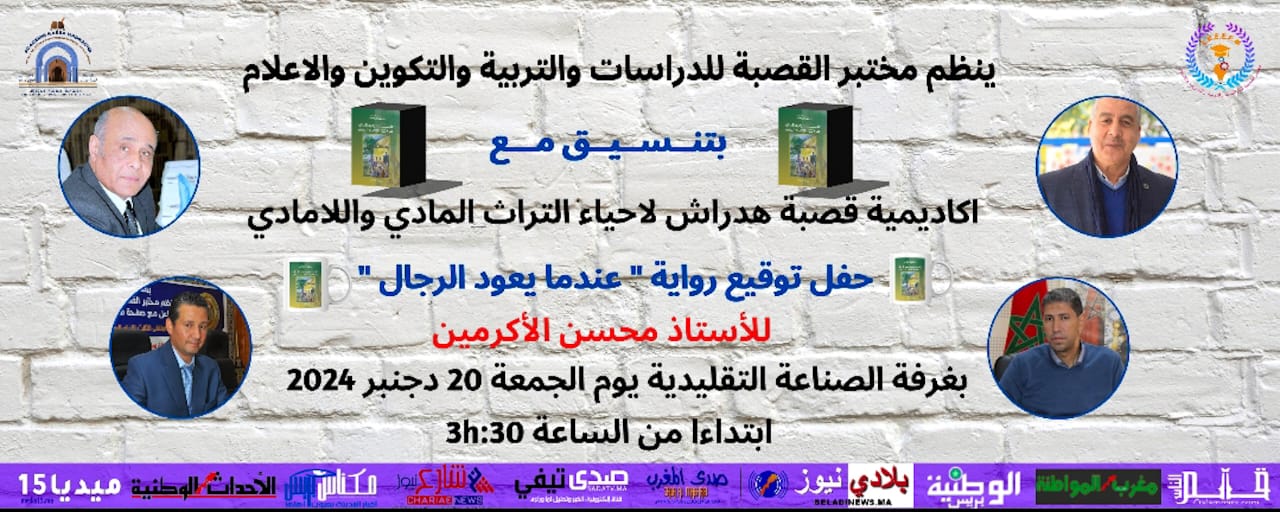 حفل توقيع رواية: عندما يعود الرجال. حفل توقيع رواية: عندما يعود الرجال.