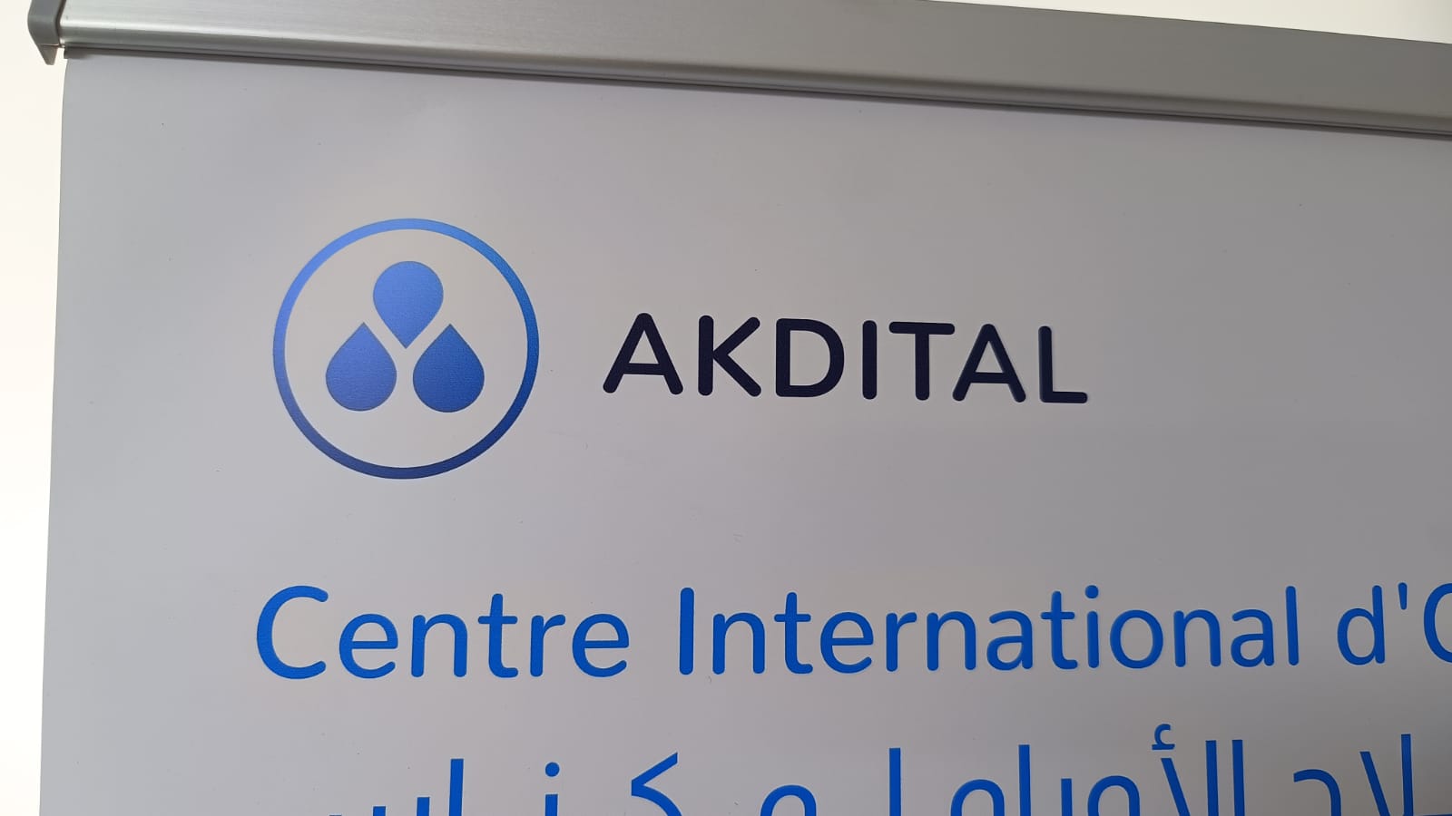 السيد عبد الغني الصبار عامل عمالة مكناس والمدير العام لمجموعة أكديطال، رشدي طالب، يفتتحان مصحة أكديطال الخاصة مكناس السيد عبد الغني الصبار عامل عمالة مكناس والمدير العام لمجموعة أكديطال، رشدي طالب، يفتتحان مصحة أكديطال الخاصة مكناس