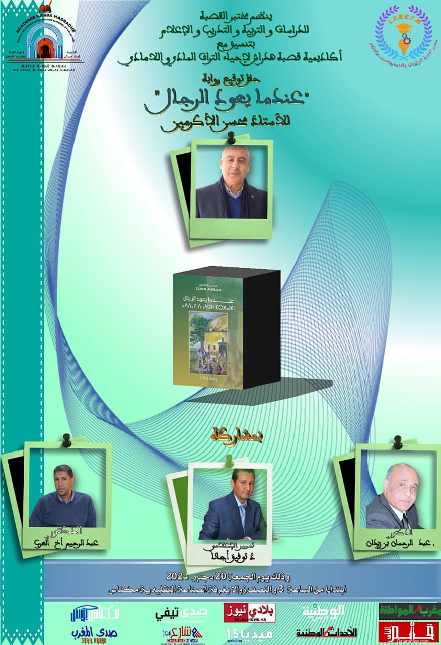 حفل توقيع رواية: عندما يعود الرجال. حفل توقيع رواية: عندما يعود الرجال.