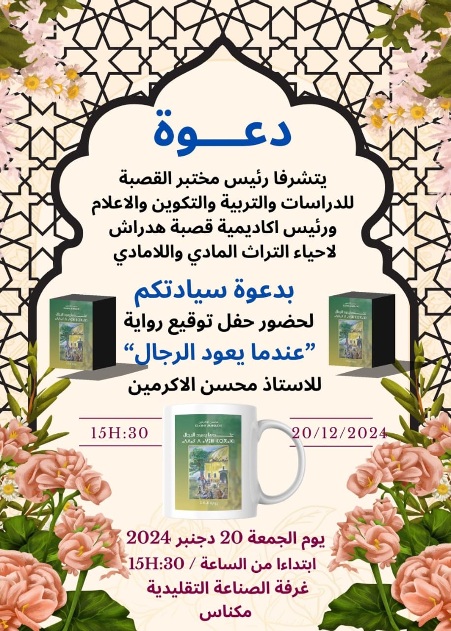 حفل توقيع رواية: عندما يعود الرجال. حفل توقيع رواية: عندما يعود الرجال.