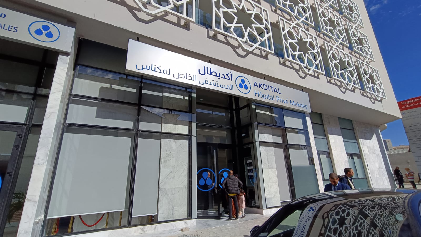 السيد عبد الغني الصبار عامل عمالة مكناس والمدير العام لمجموعة أكديطال، رشدي طالب، يفتتحان مصحة أكديطال الخاصة مكناس السيد عبد الغني الصبار عامل عمالة مكناس والمدير العام لمجموعة أكديطال، رشدي طالب، يفتتحان مصحة أكديطال الخاصة مكناس