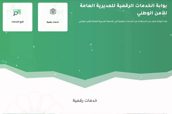 المديرية العامة للأمن الوطني تطلق بوابة الخدمات الرقمية E-POLICE وخدمة الطلب الإلكتروني لبطاقة السوابق المديرية العامة للأمن الوطني تطلق بوابة الخدمات الرقمية E-POLICE وخدمة الطلب الإلكتروني لبطاقة السوابق