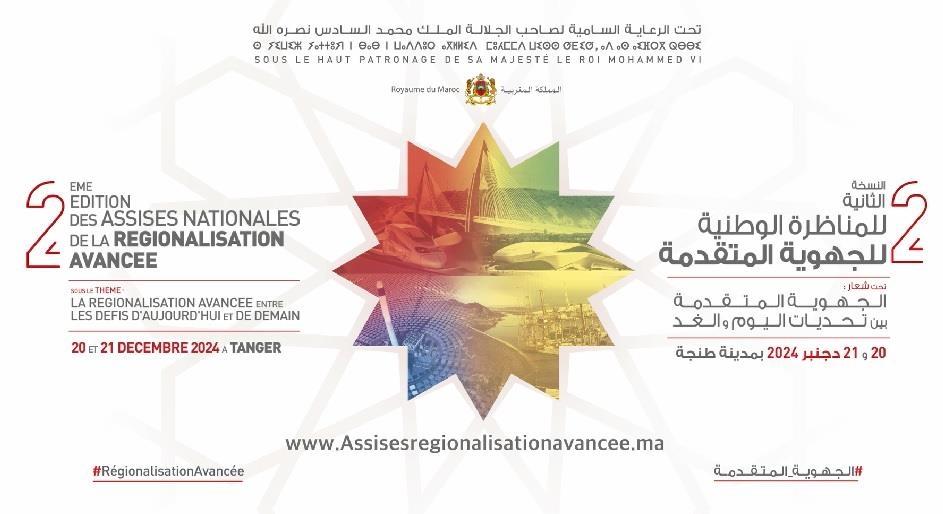المناظرة الوطنية الثانية للجهوية المتقدمة بطنجة: الجلسات، الورشات والتوصيات الخاصة و العامة