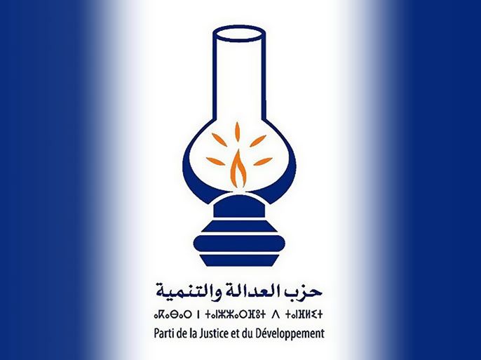 بلاغ لحزب العدالة والتنمية الأمانة العامة