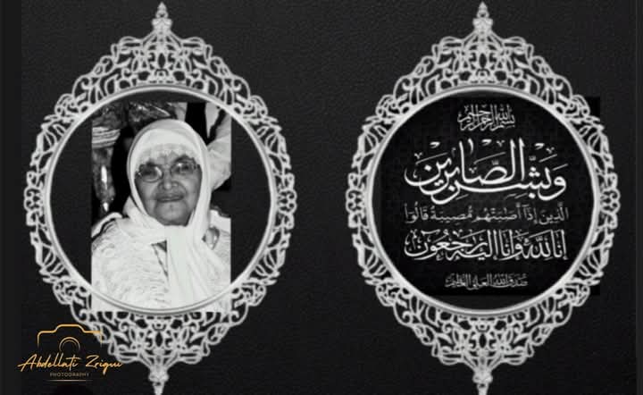 والدة الصحفي يوسف بلحوجي في ذمة الله. والدة الصحفي يوسف بلحوجي في ذمة الله.