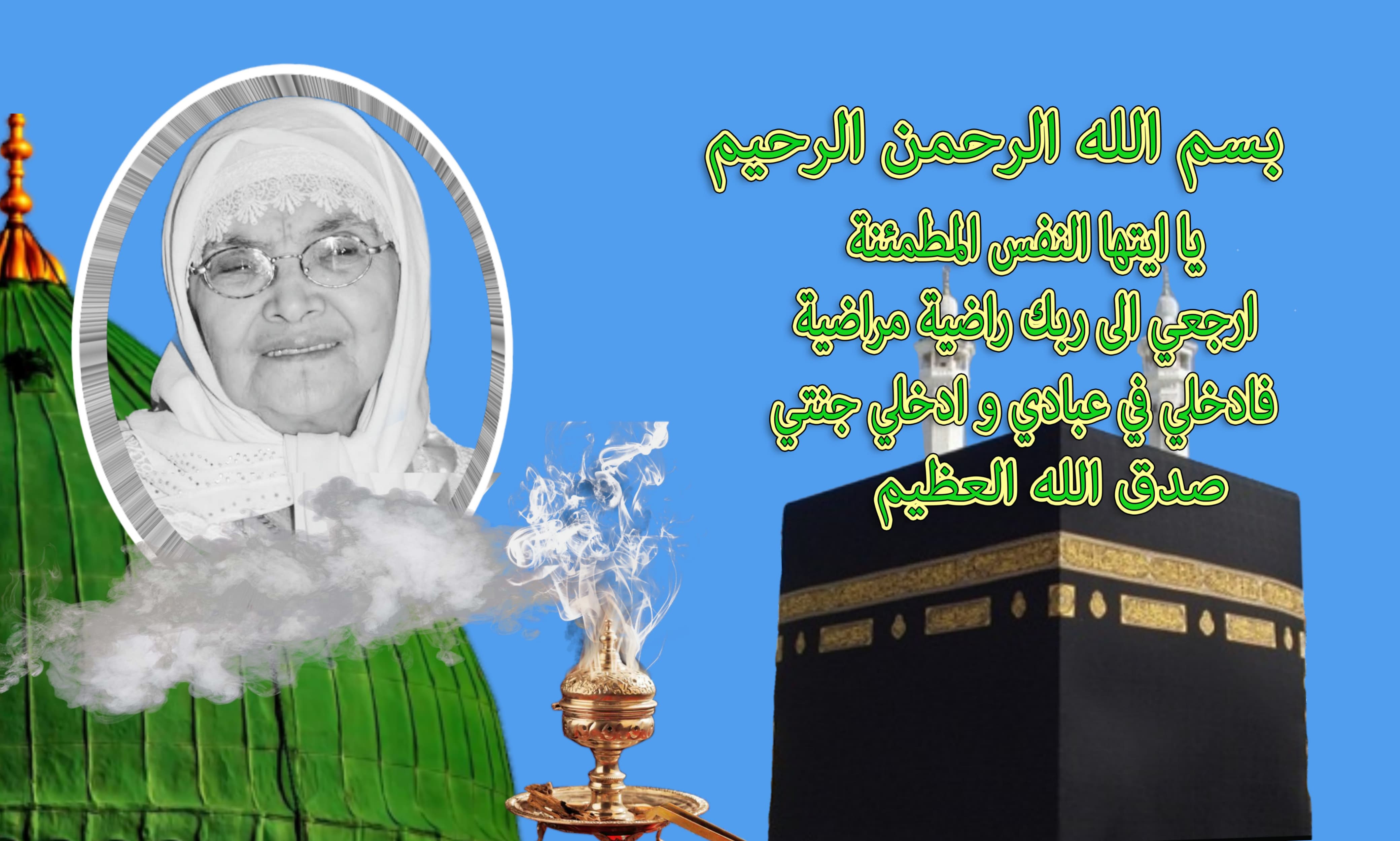 والدة الصحفي يوسف بلحوجي في ذمة الله. والدة الصحفي يوسف بلحوجي في ذمة الله.