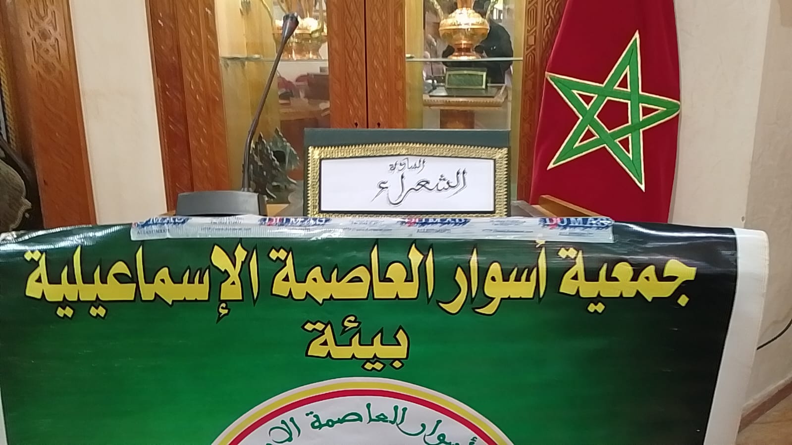 جمعية أسوار العاصمة الإسماعيلية بمكناس تنظم أمسية شعرية احتفاء باليوم العالمي للغة العربية. جمعية أسوار العاصمة الإسماعيلية بمكناس تنظم أمسية شعرية احتفاء باليوم العالمي للغة العربية.