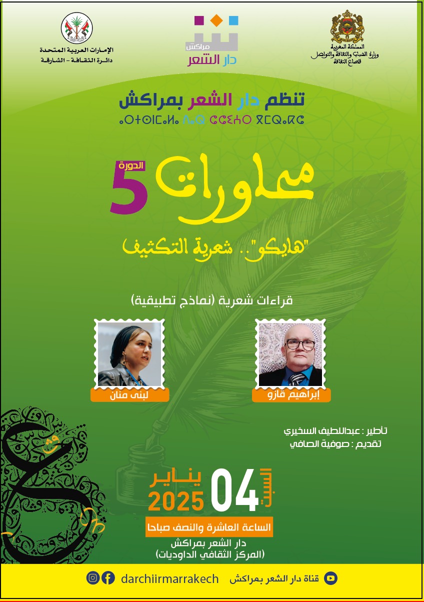 الدورة الخامسة ل