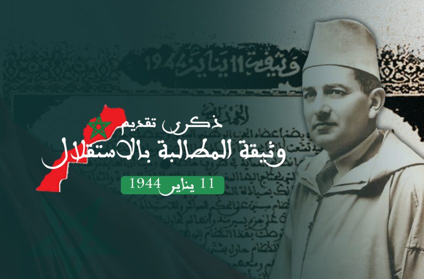 تقديم وثيقة المطالبة بالاستقلال خطوة مضيئة في النضال الوطني من أجل الاستقلال 