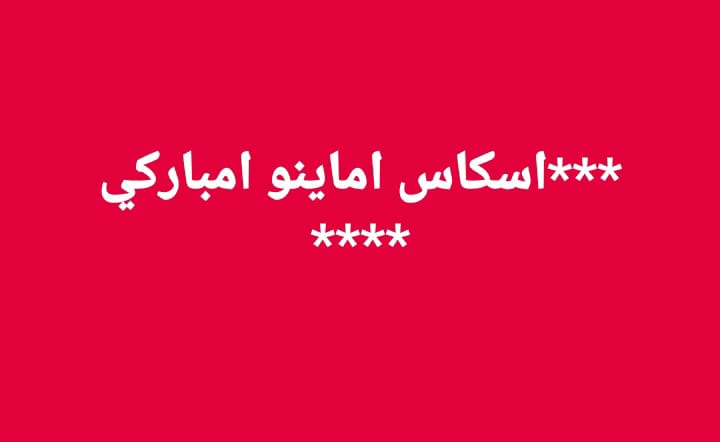 تهنئة بمناسبة حلول السنة الأمازيغية الجديدة تهنئة بمناسبة حلول السنة الأمازيغية الجديدة