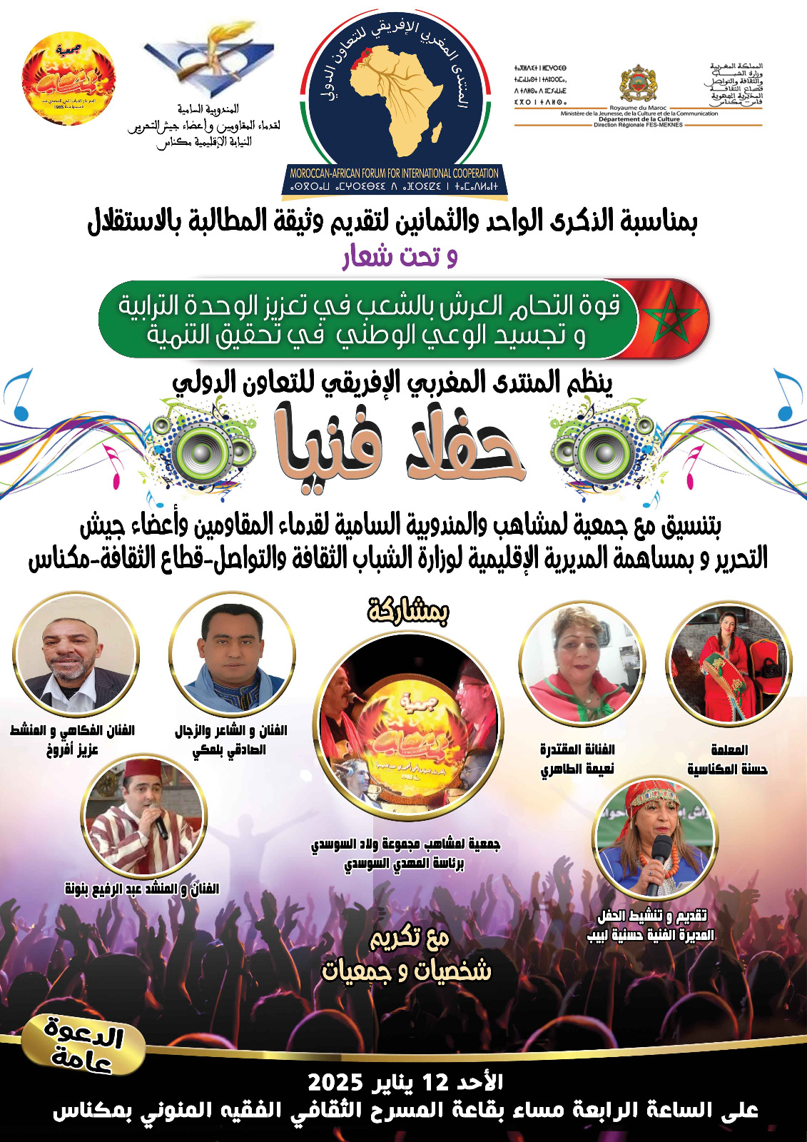 المنتدى المغربي الافريقي للتعاون الدولي ينظم حفلا فنيا بمناسبة الذكرى 81 لتقديم وثيقة المطالبة بالاستقلال