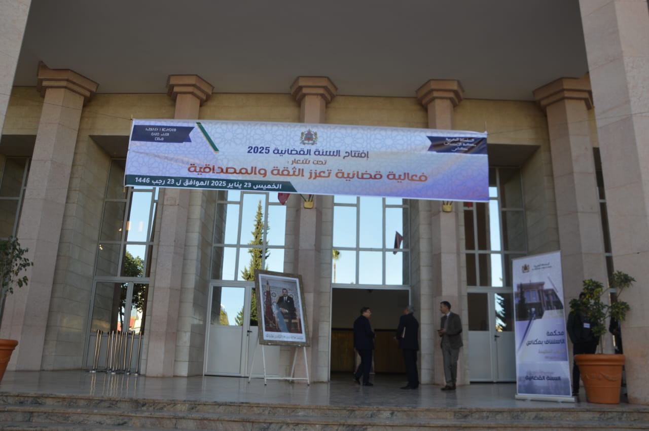افتتاح السنة القضائية الجديدة 2025