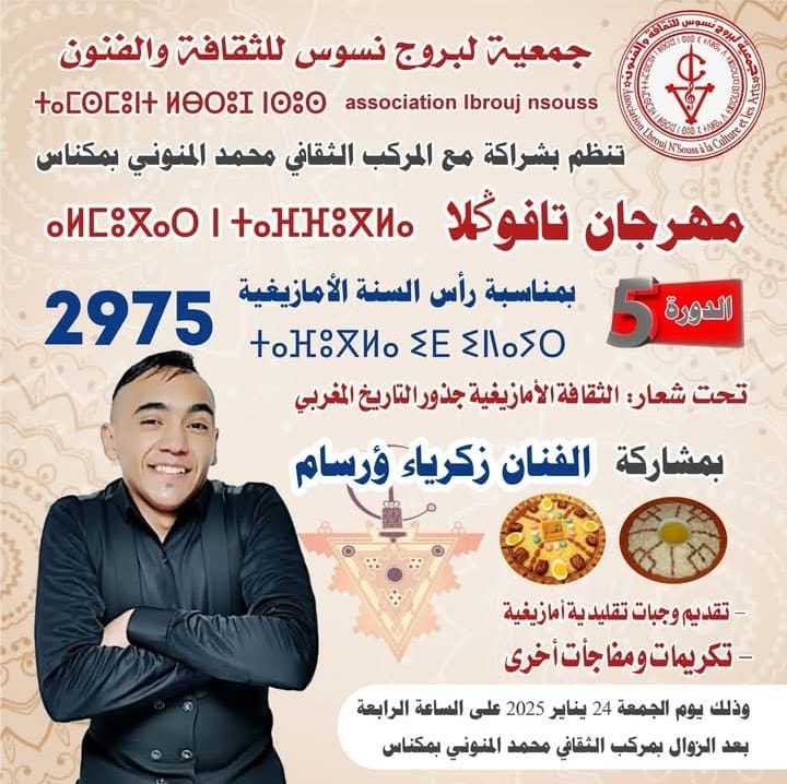 جمعية لبروج نسوس للثقافة والفنون تنظم مهرجان جمعية لبروج نسوس للثقافة والفنون تنظم مهرجان