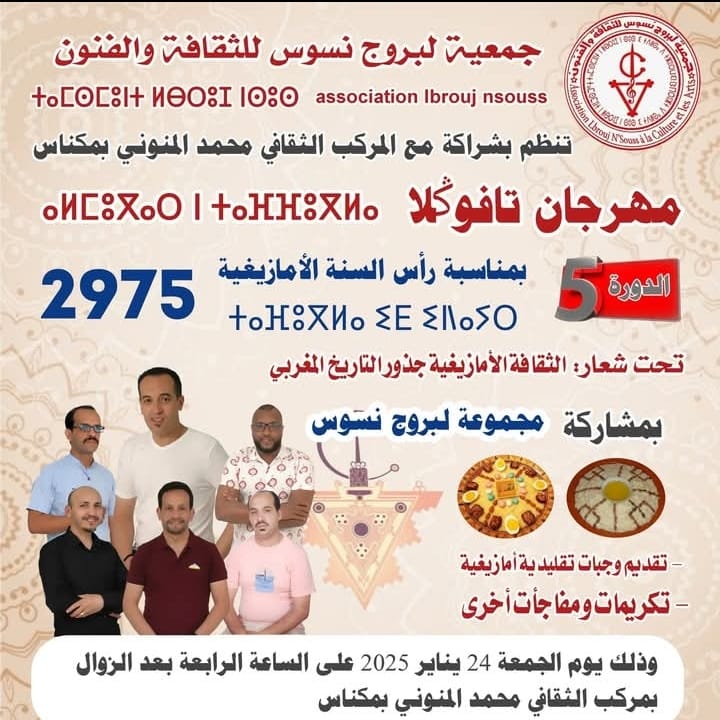 جمعية لبروج نسوس للثقافة والفنون تنظم مهرجان جمعية لبروج نسوس للثقافة والفنون تنظم مهرجان