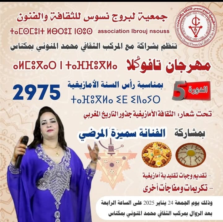 جمعية لبروج نسوس للثقافة والفنون تنظم مهرجان جمعية لبروج نسوس للثقافة والفنون تنظم مهرجان