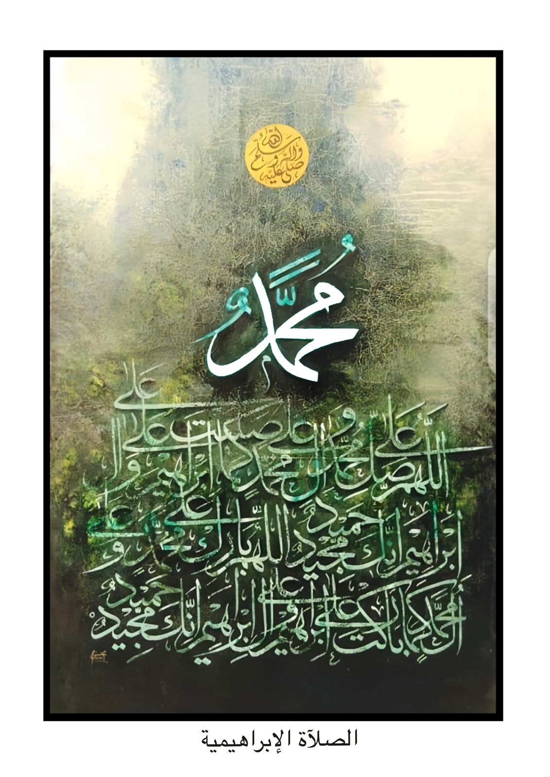 معجزة الإسراء والمعراج