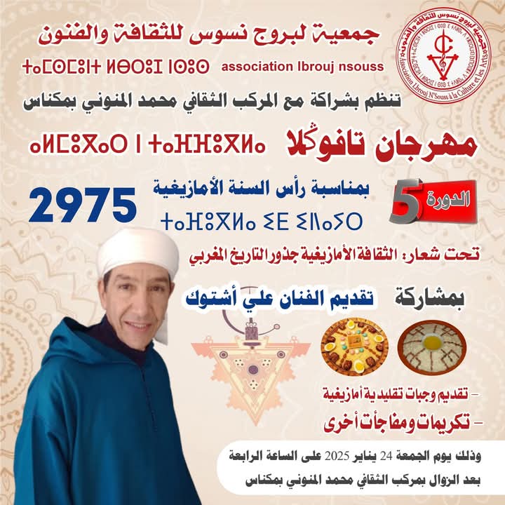 جمعية لبروج نسوس للثقافة والفنون تنظم مهرجان جمعية لبروج نسوس للثقافة والفنون تنظم مهرجان