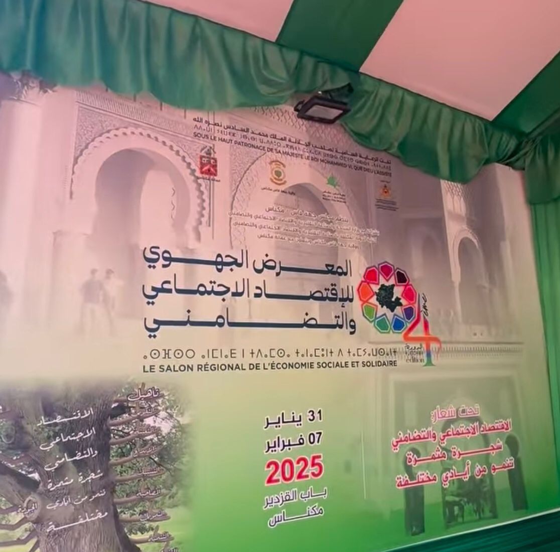 افتتاح النسخة الرابعة من المعرض الجهوي للإقتصاد الإجتماعي و التضامني