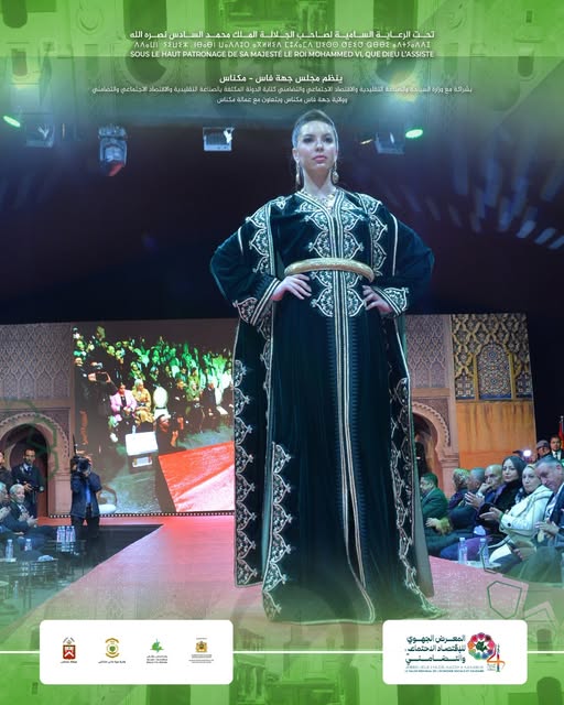 النسخة الرابعة لفعاليات المعرض الجهوي للاقتصاد الاجتماعي والتضامني المنظم بمكناس.تتضمن معرض النسخة الثانية من حفل القفطان (Caftan FES-MEKNES)، لإبراز مهارات وإبداعات الصانعات والمصممات من داخل جهة فاس مكناس. النسخة الرابعة لفعاليات المعرض الجهوي للاقتصاد الاجتماعي والتضامني المنظم بمكناس.تتضمن معرض النسخة الثانية من حفل القفطان (Caftan FES-MEKNES)، لإبراز مهارات وإبداعات الصانعات والمصممات من داخل جهة فاس مكناس.