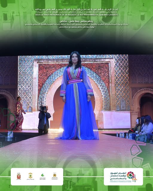 النسخة الرابعة لفعاليات المعرض الجهوي للاقتصاد الاجتماعي والتضامني المنظم بمكناس.تتضمن معرض النسخة الثانية من حفل القفطان (Caftan FES-MEKNES)، لإبراز مهارات وإبداعات الصانعات والمصممات من داخل جهة فاس مكناس. النسخة الرابعة لفعاليات المعرض الجهوي للاقتصاد الاجتماعي والتضامني المنظم بمكناس.تتضمن معرض النسخة الثانية من حفل القفطان (Caftan FES-MEKNES)، لإبراز مهارات وإبداعات الصانعات والمصممات من داخل جهة فاس مكناس.