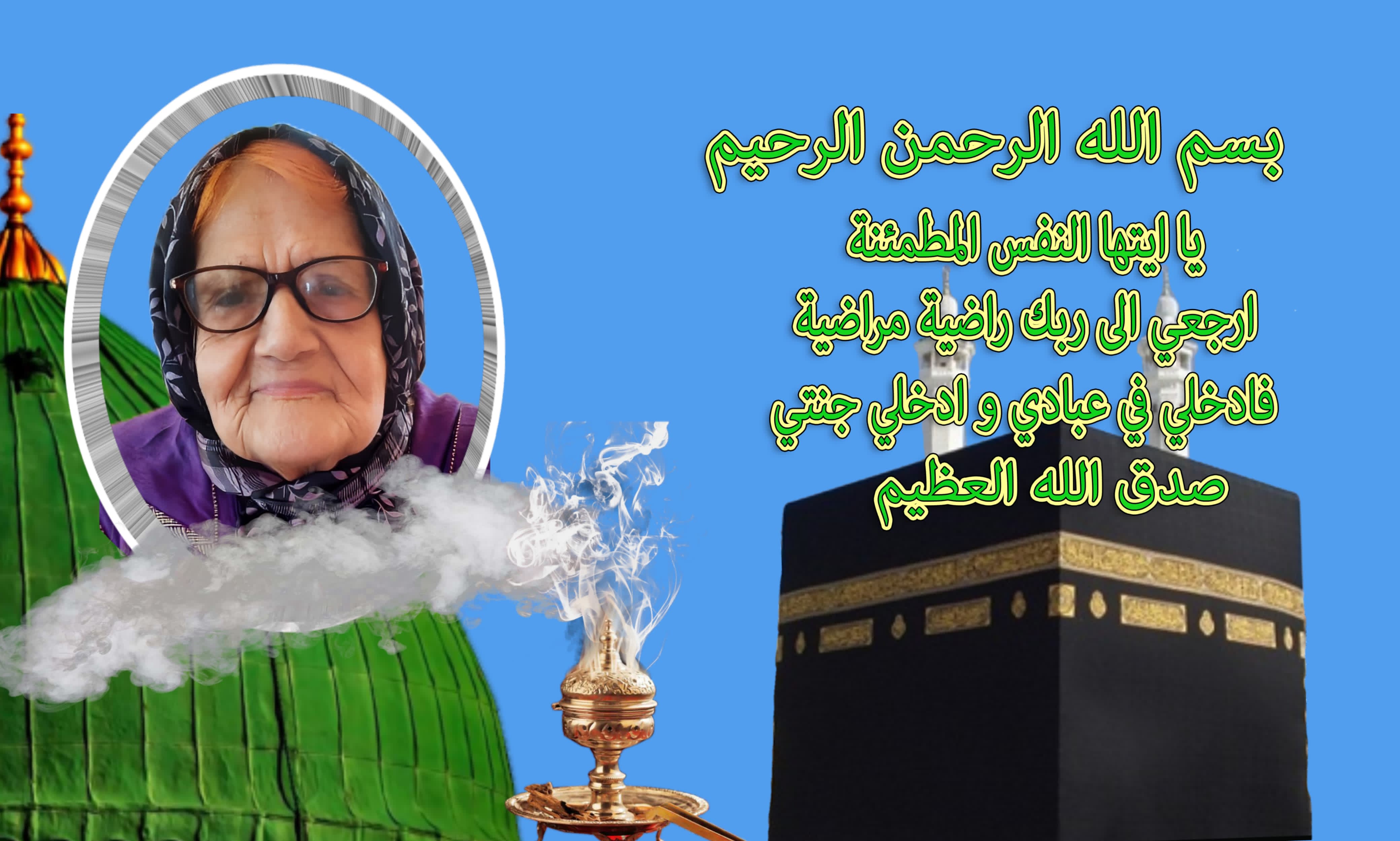 تعزية في وفاة : الحاجة الحاجة كنزة الوضيلي والدة المهندس عبد الحكيم  النتاصف رئيس الهيئة الاقليمية للمهندسين التجمعيين بمكناس  وزوجة المرحوم المقاوم و المناضل الناصف صالح