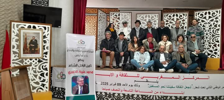 المؤتمر الوطني الثاني للمركز المغربي للثقافة والإبداع 