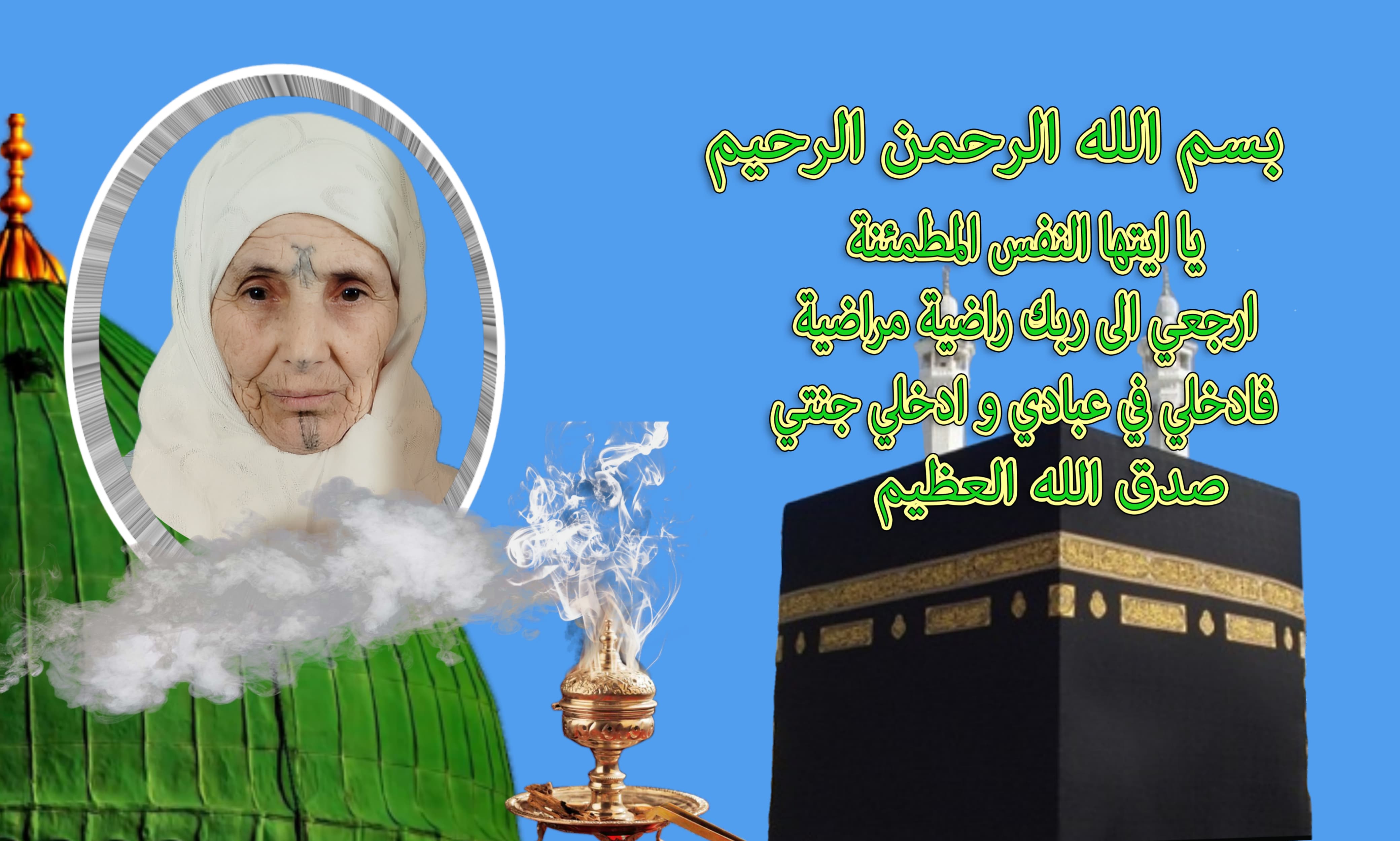 تعزية في وفاة الحاجة فاطمة الفقير والدة المحاسب عزيز بوراس تعزية في وفاة الحاجة فاطمة الفقير والدة المحاسب عزيز بوراس