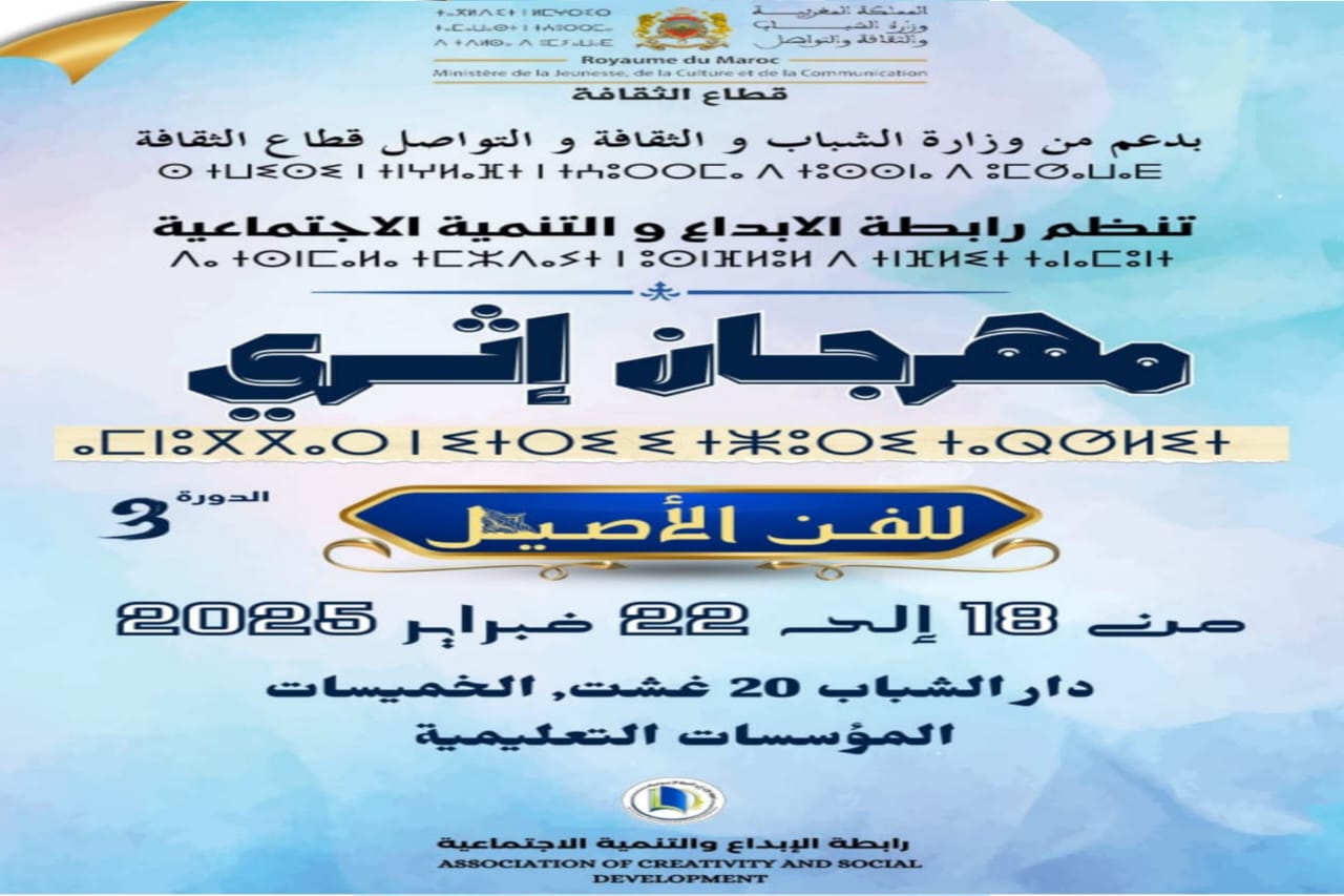 الخميسات تحتضن فعاليات مهرجان الخميسات تحتضن فعاليات مهرجان