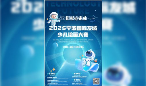 مراكش تشارك في مسابقة الرسم لأطفال نينغبو والمدن الصديقة الدولية 2025 مراكش تشارك في مسابقة الرسم لأطفال نينغبو والمدن الصديقة الدولية 2025