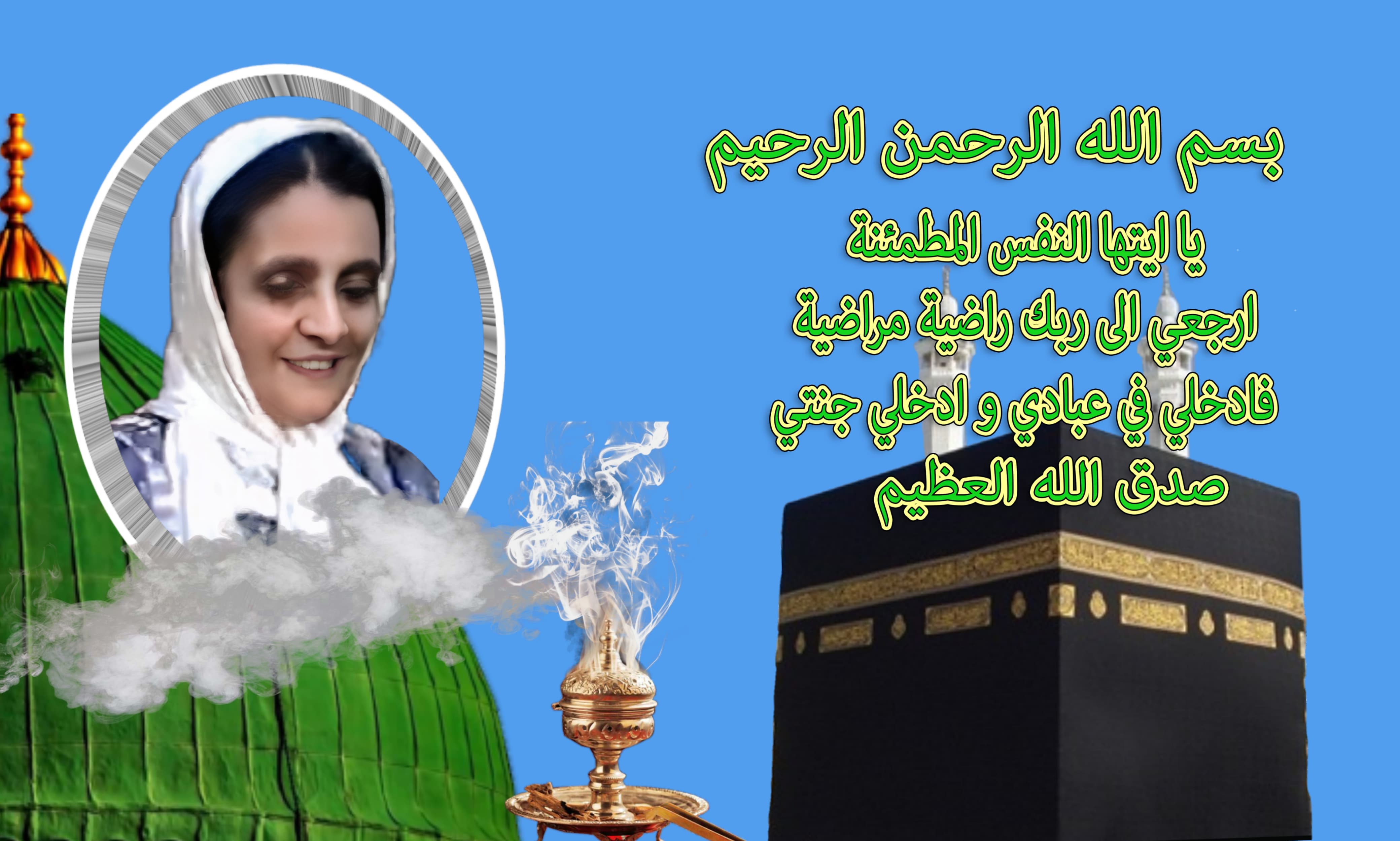 تعزية في وفاة : الحاجة مارية لحلو والدة الاطار في ديوان عامل عمالة مكناس عبد الحفيظ العيساوي . 