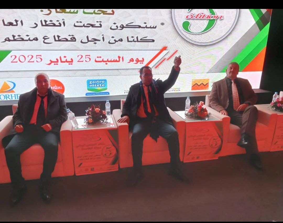 الدورة الخامسة الاستثنائية للمجلس الوطني للجامعة الوطنية لأرباب المقاهي والمطاعم بالمغرب