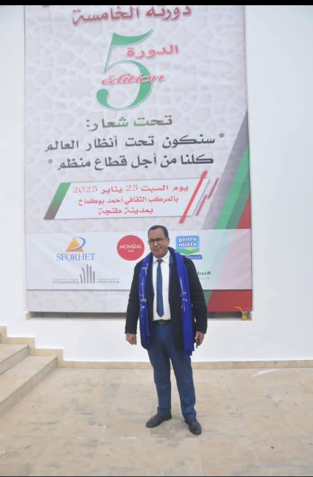 الدورة الخامسة الاستثنائية للمجلس الوطني للجامعة الوطنية لأرباب المقاهي والمطاعم بالمغرب